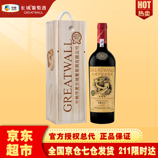 GreatWall Red Wine National Distributor COFCO Great Wall Dry Red Wine Huaxia 92/92 Collection Grade Dazzling Gold Cabernet Sauvignon 750ml Single Gift Box