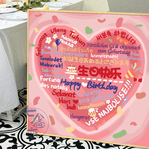 
Happy birthday DIY digital oil painting filled with graffiti coloring handmade gift hand-painted love acrylic painting qx12178 High-gloss pigment professional oil canvas multi-brush wall hanging accessories 20x20cm thick solid wood inner frame (small size is not easy to draw. Not recommended