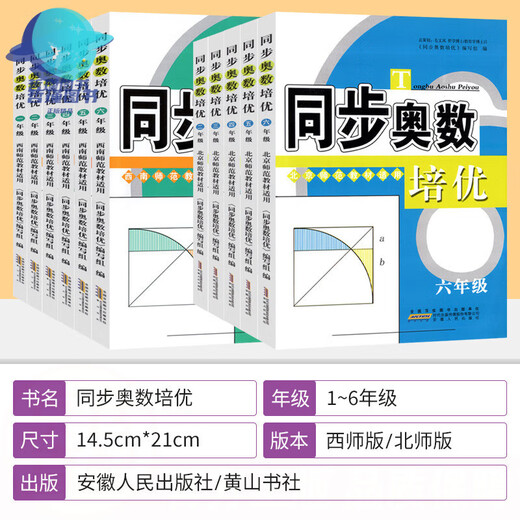 Simultaneous Mathematics Olympiad Peiyou fifth grade Western Normal Edition 1, 2, 3, 4 and 6 grade upper and lower volumes Mathematics People's Education Beijing Normal University Edition From textbooks to Mathematics Olympiads, primary school Mathematics Olympiad innovative thinking training comprehensive application questions daily exercise book Western Normal Edition for the first grade of primary school