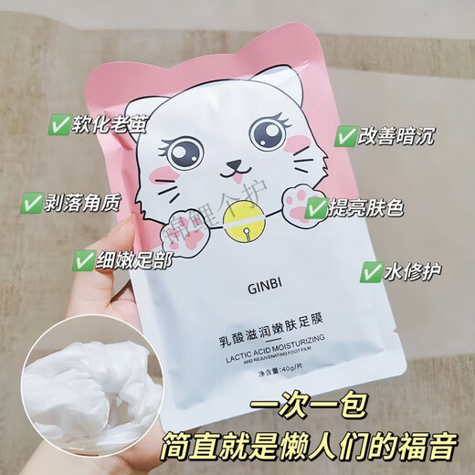 Yinmei Niacinamide Lactic Acid Foot Mask Whitening Tender Feet Exfoliation Peeling Heel Moisturizing Disposable Student Foot Cream 20 Pairs of Foot Masks Total 40 Pieces