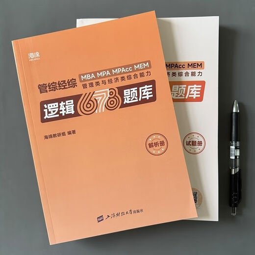 
Latest] 2026 Postgraduate Entrance Examination Sponge 678 Question Bank Mathematics Logic Second Round Review Key and Difficulties Spot 678 Logics Question Bank Test List (Send Electronic Analysis)