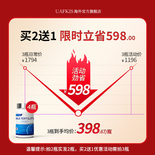 UAFKIS精安片玛咖牡蛎男士备孕营养品 1瓶装【买2送1立减598】