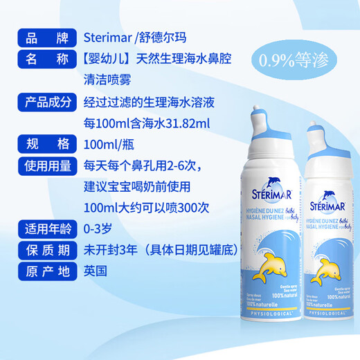 舒德尔玛（STERIMAR）小海豚海盐水喷鼻生理盐水鼻腔清洗婴儿奶嘴喷头100ml儿童洗鼻器