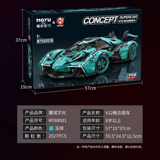 BGGP new V12 concept assembled model car small particle building blocks sports car boy toy Children's Day gift Jade green V12 remote control power version