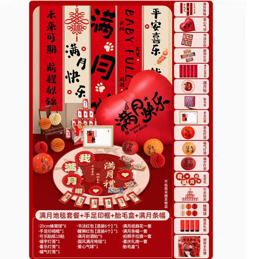 Hundert Tage Dekoration und Anordnung des 100-Tage-Banketts, einhunderttägiges Vollmondzeremonie, Fotografie-Requisiten und Gedenkteppich, Vollmond-Set chinesischer Stil + Fußabdrücke + Wollbox + Banner