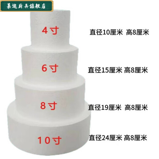 Qinkai foam cake embryo prosthesis simulation cake model for beginners fondant decorating practice mold inch straight 6 inches high 8 cm + 15 cm diameter foam 1 piece