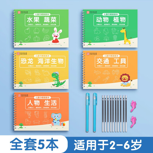 Meishut children's simple drawing entry kindergarten groove painting drawing and painting pen control training album coloring toys animals and plants free pen refill + pen holder + pen holder