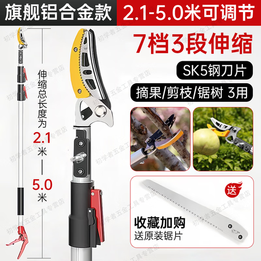 Lightning guest fruit picking artifact high branch shears pruning shears telescopic pepper picking fruit picking shears picking fruits lychee longan bayberry loquat telescopic 2.1-5m (3-section telescopic) band saw blade