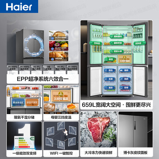 Haier Haier 659 liter cross-fold four-door first-class household large-capacity refrigerator flagship store BCD-659WGHTDE5BFU1 659L Boca