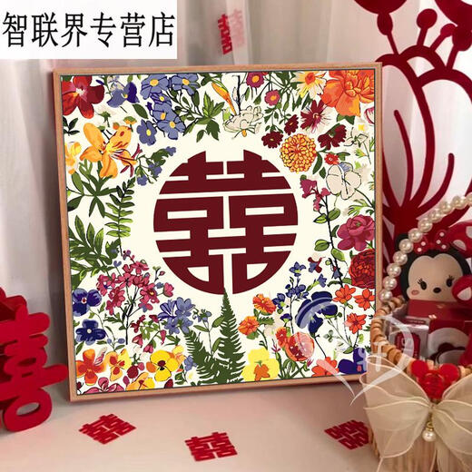 语森忆新婚喜字数字油画diy手工涂色丙烯油画 送朋友结婚礼物婚房装饰画 nx13576 80*80cm绷好实木内框+外框免安