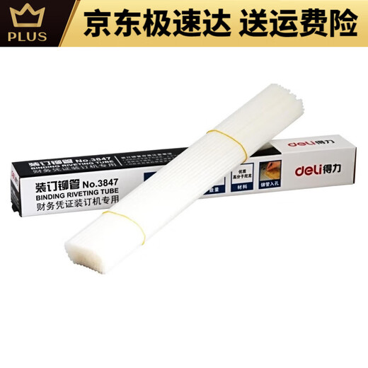 
DELI Riveting Pipe Binding Machine Coupon Consumables 38533847 Applicable to 14602146083876A3888 3853 Riveting Pipe 100 Pack