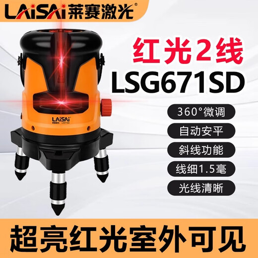 Laser Green Light 2 Lignes LSG671SD Ultra Bright High Light Infrared Level Ligne mince Ligne haute précision avec un point de marteau lourd High Point Point LS671SD rouge 2 ligne Double électrique + support