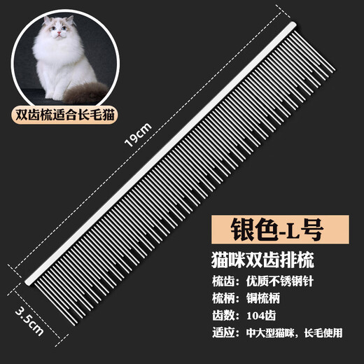 Daming Fenghua high-end cat comb, puppet British short-haired cat comb, knot-removal, long and short needle comb, cat-specific comb, cat double short-tooth comb (L size), silver