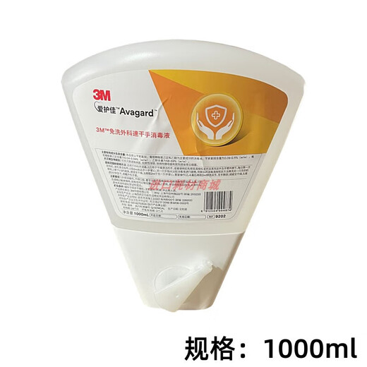 免洗手消毒液 3M9200免洗外科手消毒液9230M皮肤清洗液手术室洗手液 1000ml*1瓶【9202】免洗型