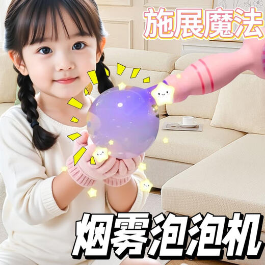 Shangmei Beibei blowing bubble machine gun rod smoke bubble machine magic stick children's toys boys and girls holding 3-6th birthday gifts