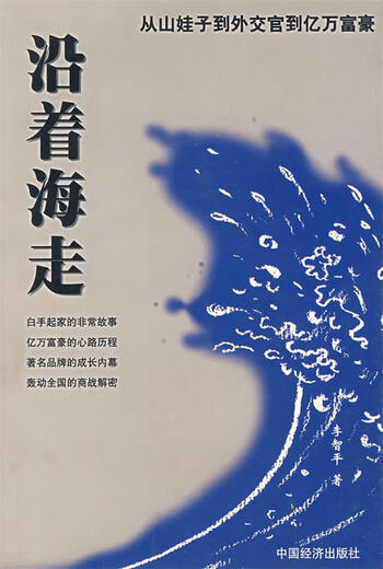 Gehen Sie am Meer, indem Sie China Economic Press 9787501749911