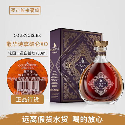 COURVOISIER行货 馥华诗拿破仑 金尊干邑白兰地法国洋酒公司货 馥华诗XO老包装 700mL 1瓶