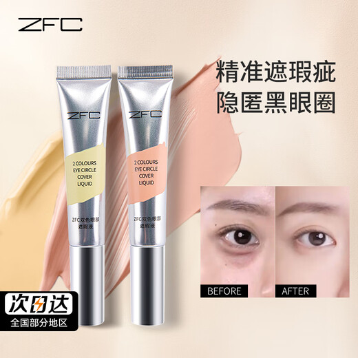 ZFC Charm Double Color Eye Bag Cream Covers Dark Circles, Acne, Marks, Spots, and Blemishes, Brightens Skin, Highlights, and Concealer Cream 20g, Orange + Beige (Two Packs)