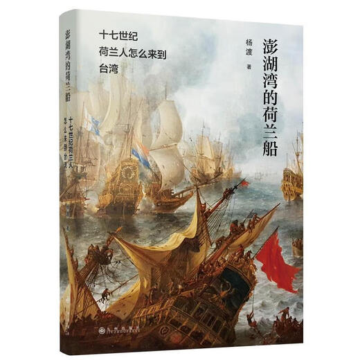 Las obras de Yang Du [5 volúmenes en el set completo] Escuche la historia de Yang Du de Taiwán, ausent Island Stories + descubriendo historia en Taiwán + cien años de vagabundeo + barco holandés en la bahía de Penghu + 1624 Yan Siqi y la edad de Discovery Yang Du Collection