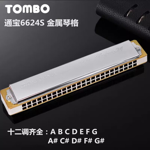 Tongbao Tombo japonés Tongbao armónico 6624S colección metal rejilla de cobre de cobre 24 hoyos polifónico c-tune