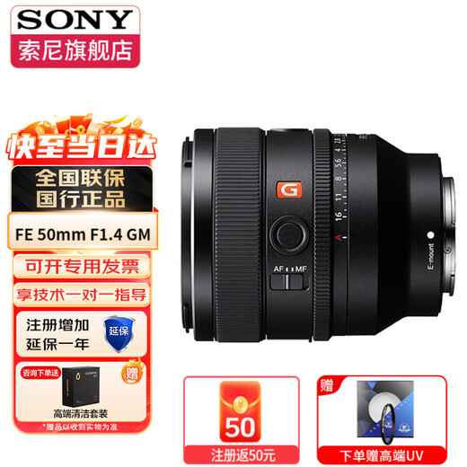 Sony (SONY) FE50mm F1.4GM full-frame large aperture G Master lens SEL50F14GM portrait lens FE50mm F1.4GM official standard