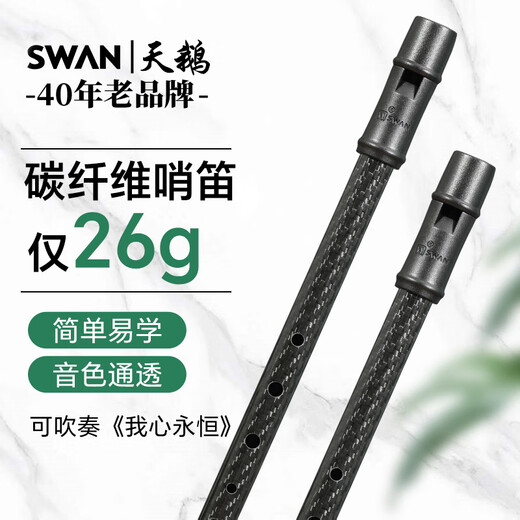 天鹅（SWAN）爱尔兰哨笛d调碳纤维D5竖笛高音初学者入门6孔直笛哨笛