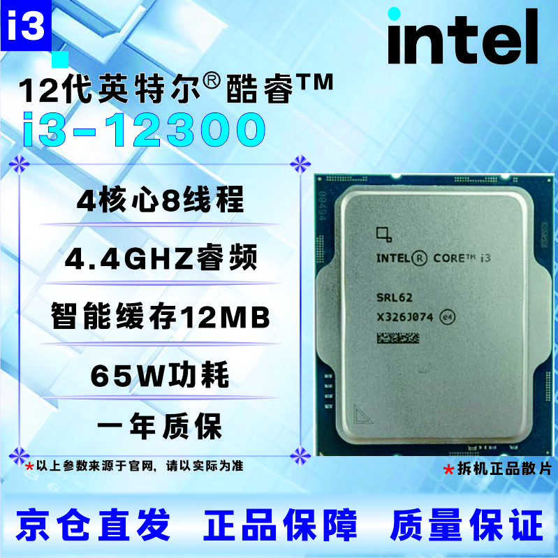 英特尔12代CPU处理器i3i5i7i912100F1230012400F12500T12600KF12700KF12900KF全新盒装散片【店保三年】 I3 12300拆机散片