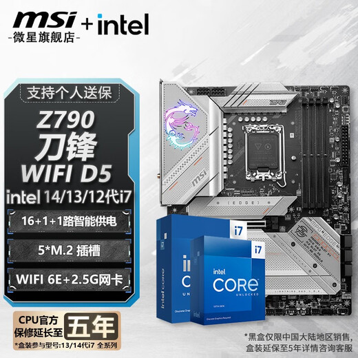 微星 B760 Z790 主板 搭 英特尔 i7 主板CPU套装 板u套装 Z790 EDGE WIFI D5 i7 14700KF