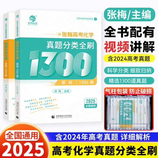 2025 Cai Dejin College Entrance Examination Mathematics Real Questions Classification Brush Basics 2000 Mathematics Real Questions 2025 New College Entrance Examination Mathematics Paper 19 Questions National Paper Li Shangze 2000 Two Thousand Questions 2024 High School Senior Exam Questions Yu A College Entrance Examination Chemistry Classification Real Mathematics Questions Full Brush Basics 1300 Questions-20257 National Pass