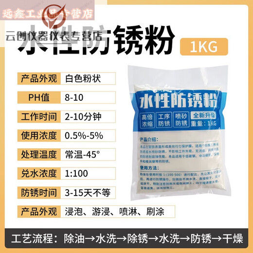Industrial long-term anti-rust powder water-soluble grinder mold hardware workpiece high-efficiency anti-rust powder sealing protective agent *1KG/package/white*
