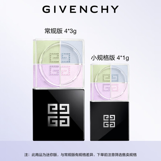Givenchy (Givenchy) MINI Portable Edition 4g Four Palace Loose Powder No. 1 Small Specifications Edition Portable Setting Powder Matte