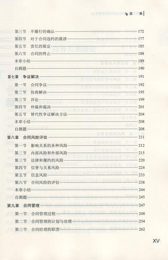 【自营正版】自考教材12370 采购与供应中的合同与关系管理 中级 机械工业出版社 中交协 英国CIPS认证教材