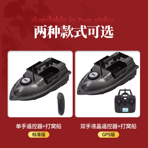 Fisherman Remote Contrôle du bateau de nidification avec un GPS à haute puissance positionnant un crochet et un appât à trois étages navires de carbone de carbone éloigneux Intelligent Temote Control Boat V08 Version standard en fibre de carbone à trois étages avec 5200 mAh