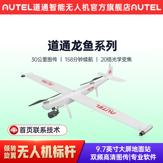 Daotong Intelligent Drone Arowana Lite/Pro Fixed-wing Aircraft Industrial Grade 30km Image Transmission Hybrid Optical Zoom Security Power Inspection Engineering Surveying Daotong Arowana Standard Four-light L20T-(20x Optical Variation + Thermal Imaging + Ranging + Wide Angle)