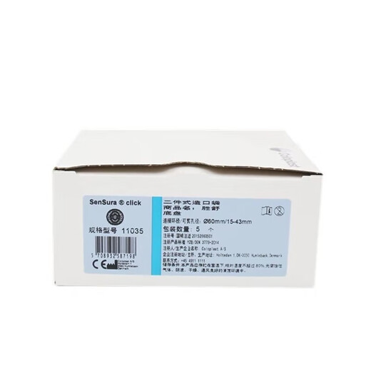 Kanglebao two-piece ostomy pocket Shengshuwei convex ostomy chassis 11035 urinary bag ostomy bag glue removal agent medical theater 1 12010 ostomy gel removal agent