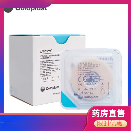 康乐保（Coloplast）Brava可塑防漏贴环1203012042造口密封贴环防渗漏护理附件 12047厚度4.2内径27mm【10个/盒】