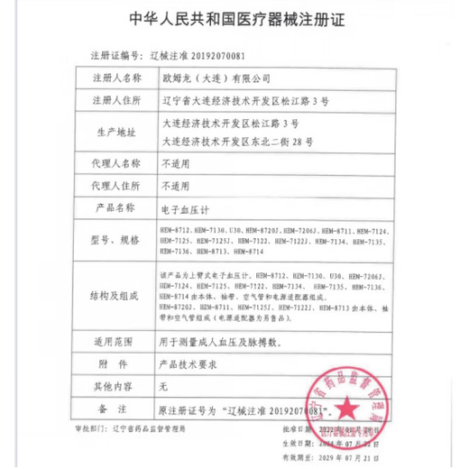 欧姆龙（OMRON）家用高精准上臂电子血压计HEM7374T1