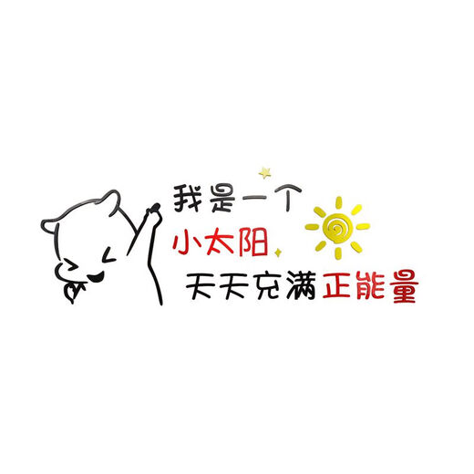 
Office office wall decoration corporate culture atmosphere layout entrance image employee motivational slogan 12804 small sun - big red head + black + medium yellow 0cm*0cm