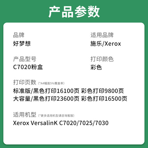 好梦想施乐C7025粉盒适用施乐Xerox VersaLinK C7020 C7030复印机墨粉筒硒鼓 【大容量/直销版】C7020黑色粉盒