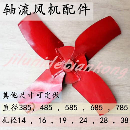 Accesorios de ventilador de flujo axial de la hoja yunmao SF de la hoja de la hoja de aire de la hoja de aire del ventilador del ventilador del ventilador del ventilador impulsor de hierro fundido engrosado y duradero 385*1416 Nota de orden de tamaño de orificio personalizado