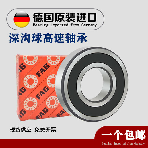 
Germany imported FAG high-speed bearing 6206 6207 6208 6209 6210 6211-2ZR-2RS 6206-2RSR glue cover seal) (FAG genuine product) Others