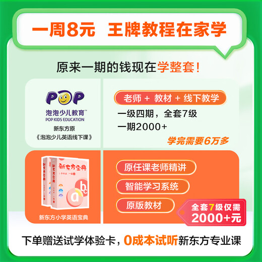 
[618 Learning Set] English Book 0-6 Grade 1, 2, 3, 5 and 6 Bubble Children's English Enlightenment Zero Foundation Introductory Self-study Textbook Video Listening Oral Grade Reading Writing Network Book Class [6 Boxes] Level 1-3 (Give Alpha Egg Headphones) General Primary Schools