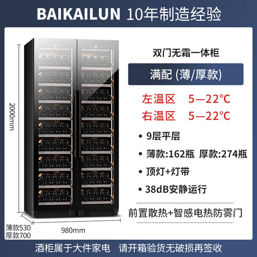 BAIKAILUN double-door thermostatic wine cabinet with double-door door ultra-thin and can be embedded in the air-cooled frost-free thermostatic wine cabinet office home tea beverage liquor wine fruit preservation refrigerated display cabinet 2 meters dual temperature red wine with 274 bottles thin section