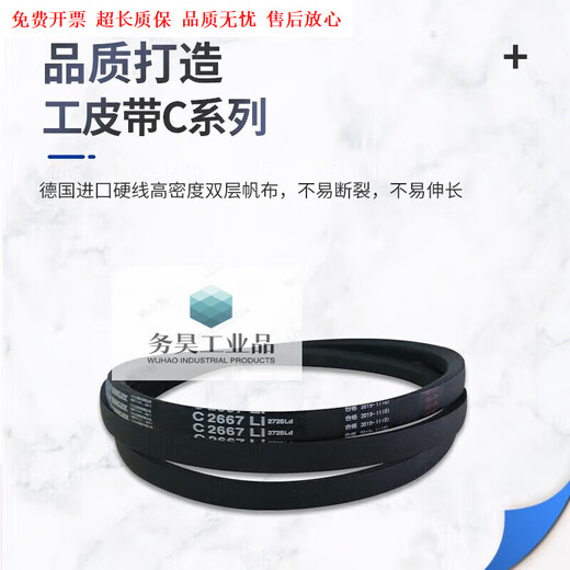 Triangular belt covered cloth belt transmission belt C type 6045-6934 wear-resistant and high-temperature resistant industrial belt N8583 C6198