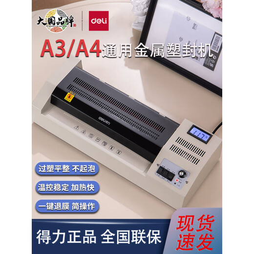 得力3895塑封机照片过塑机A3/a4家用相片过胶金属外壳冷裱覆膜机 3895塑封机【高速款】