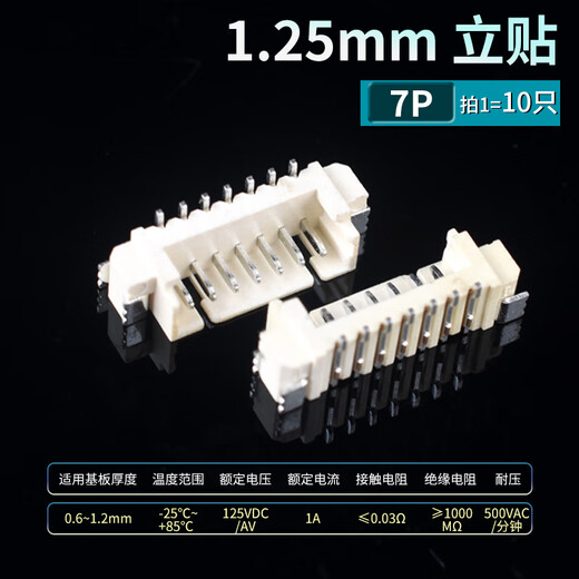 MX1.25mm pitch patch socket horizontal vertical patch 2/3/4/5/6/7/8/9/10P connector vertical patch 7P (10 pieces)
