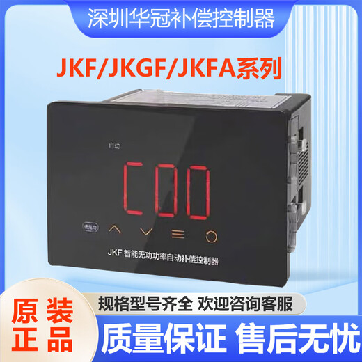 Shenzhen Huaguan-4/6/8/10/12/16 circuit JKGF-RE-10 reactive power compensation controller 220V Other Specifications consult customer service x JKF-RE