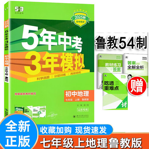 2025版鲁教版五年中考三年模拟六七八年级上下语文数学英语化学物理生物历史政治五四制同步练习册 初中678三9年级 山东专版 英语鲁教版 八年级