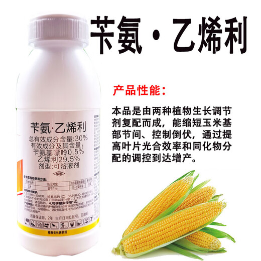 30% benzylamine ethephon special chlormequat for corn to control the growth and increase the yield, anti-lodging growth regulator pesticide, corn control and growth 250g*1 bottle