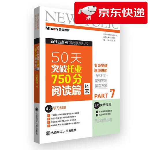 Jingcang Direct Delivery Tomorrow Delivery Breakthrough TOEIC 750 Reading Chapter in 50 Days (14 Days) Zhang Xing, Guo Jiajia, etc.